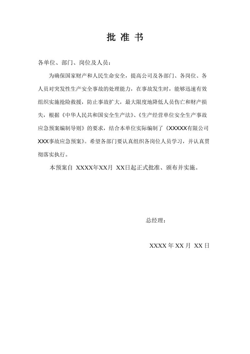 应急预案(机动车维修企业).docx_第2页