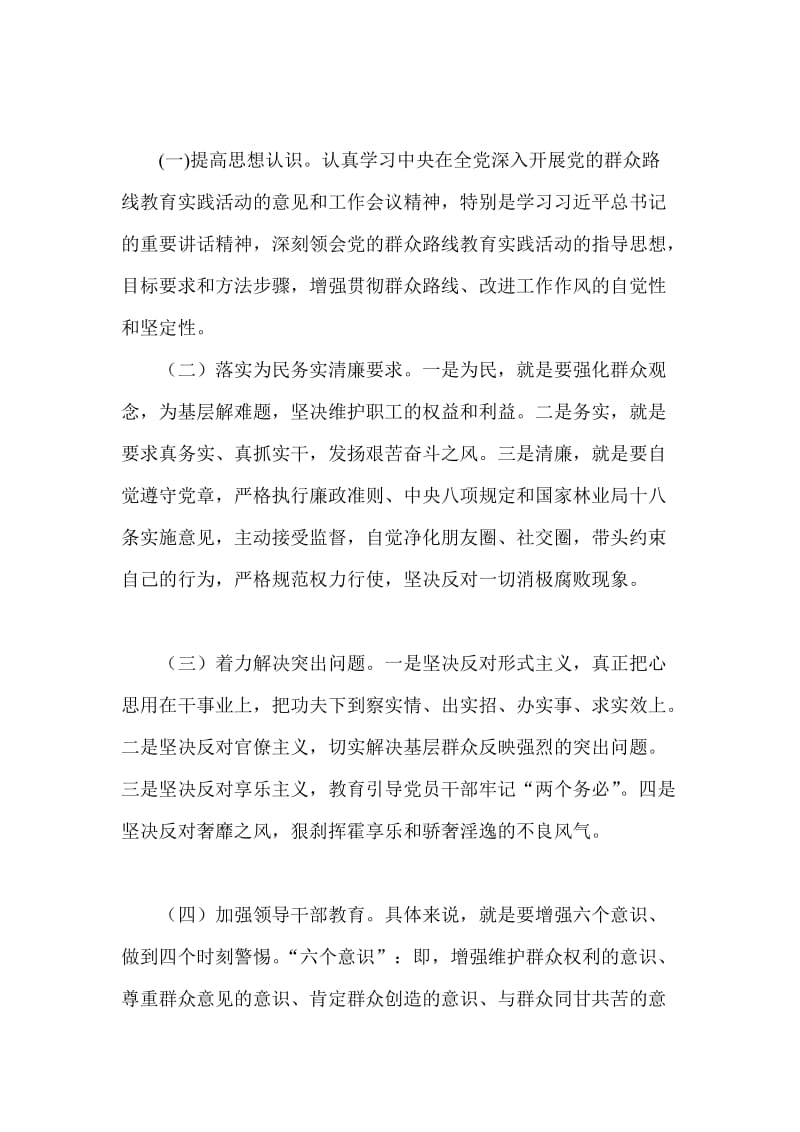 林科院党组群众路线教育实践活动实施方案.doc_第3页