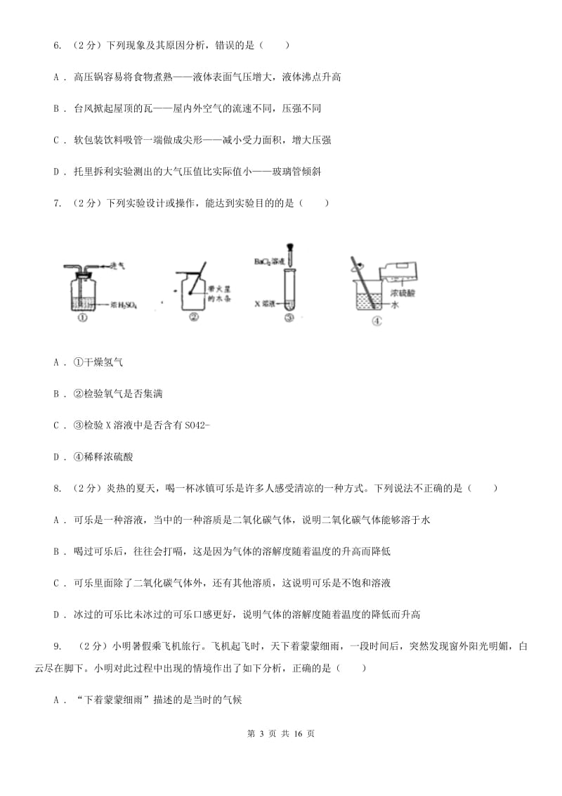 八年级上学期科学期中考试试卷（1.1-3.1）B卷.doc_第3页