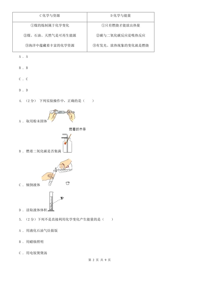 北师大版中考科学（化学部分）模拟试卷（3月份）B卷.doc_第2页