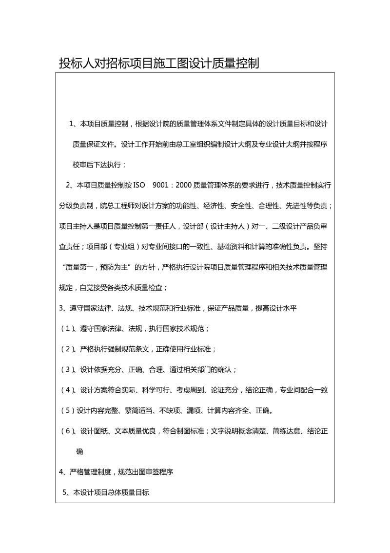 投标人对招标项目设计质量控制方案.doc_第2页