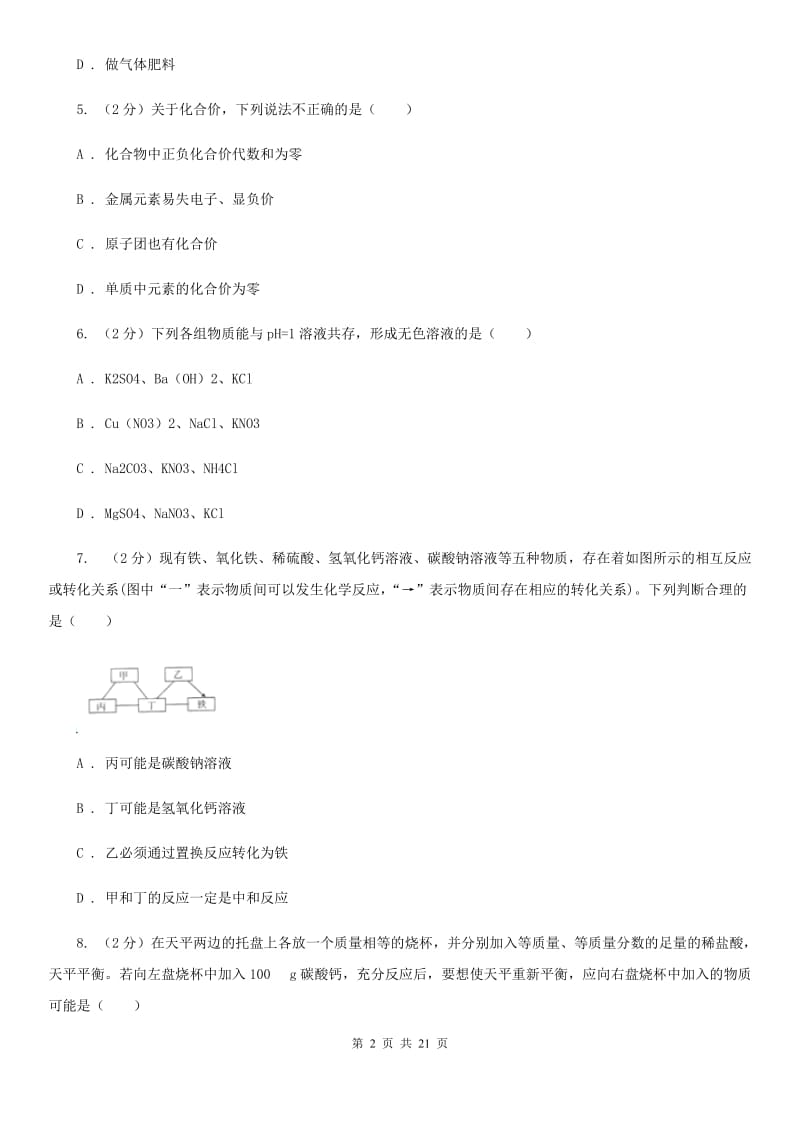 沪科版2019-2020学年九年级上学期科学第一次月考试卷D卷.doc_第2页