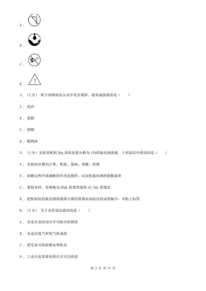 沪科版2019-2020学年八年级上学期科学第一次月考试卷D卷.doc_第2页