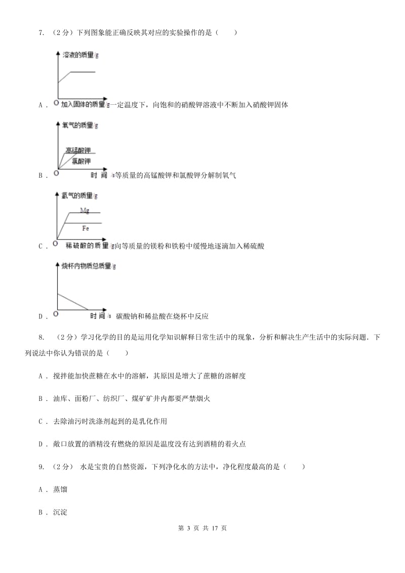 沪科版2019-2020学年八年级上学期科学第一次月考试卷D卷.doc_第3页