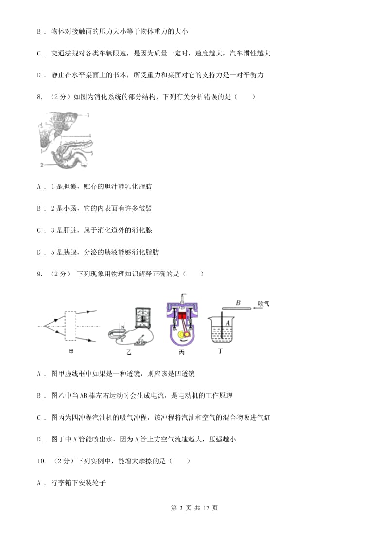 八年级上学期科学期末考试试卷（II）卷.doc_第3页