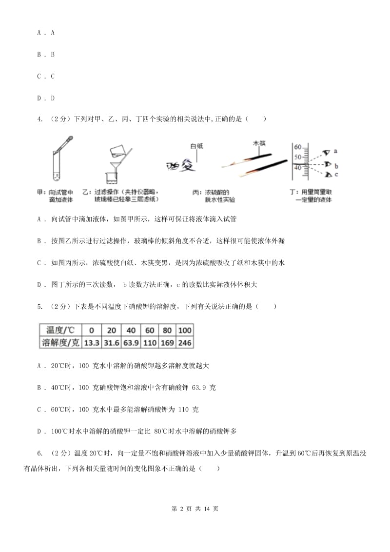 浙教版2019-2020学年八年级上学期科学第一次阶段性测试试卷A卷.doc_第2页