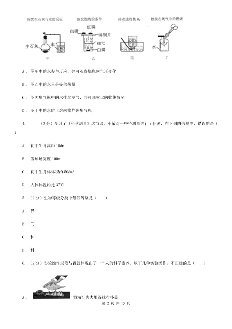 浙教版2019-2020学年七年级上学期科学期中考试试卷B卷.doc_第2页