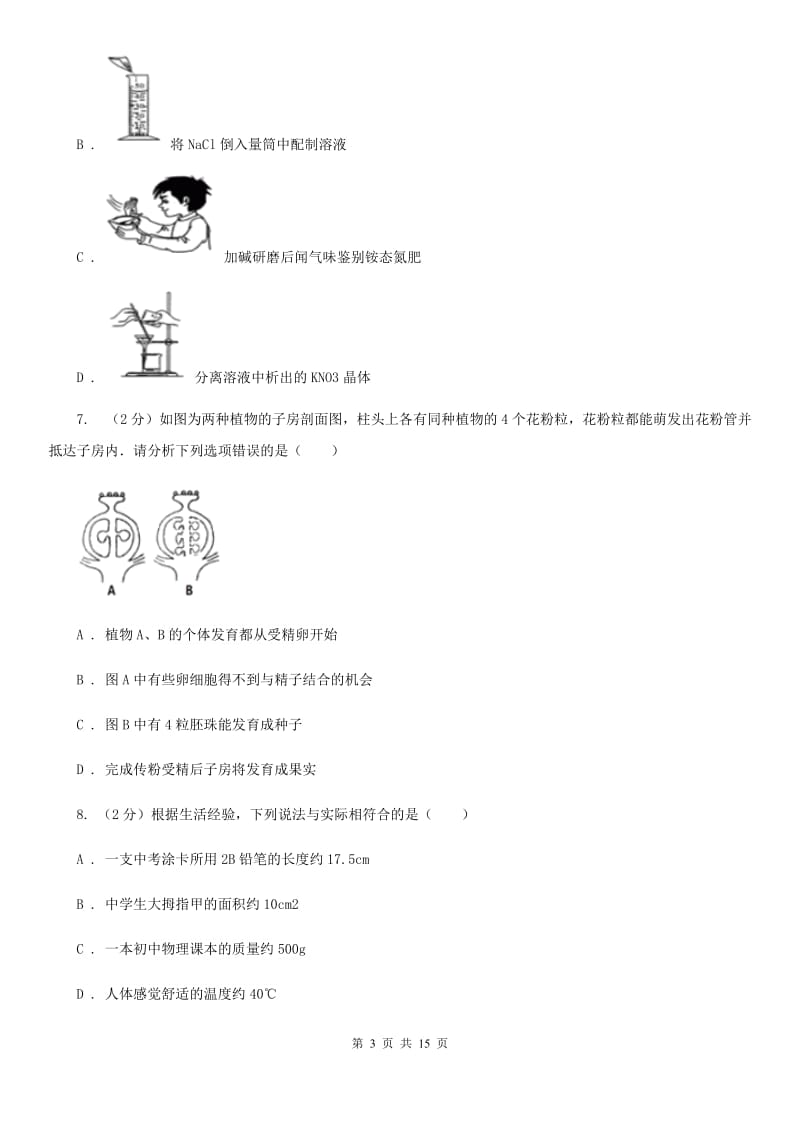 浙教版2019-2020学年七年级上学期科学期中考试试卷B卷.doc_第3页