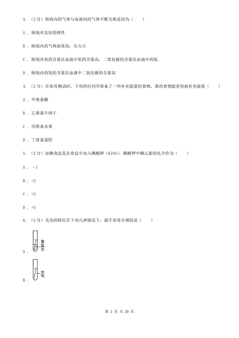 沪科版2019-2020学年上学期九年级科学期末模拟测试卷A卷.doc_第2页