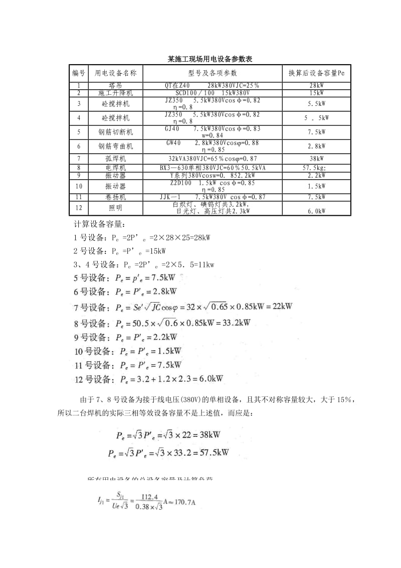 临时用电方案A.doc_第2页