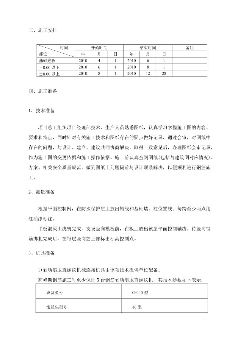 变电站钢筋工程施工方案.doc_第3页