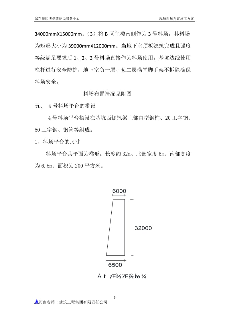 施工现场料场平面布置方案.doc_第3页