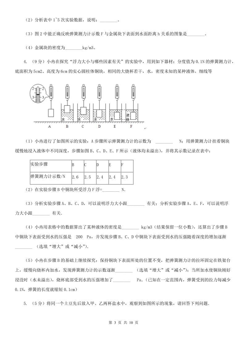 华师大版2019-2020学年初中科学中考复习突破实验探究题04：浮力B卷.doc_第3页