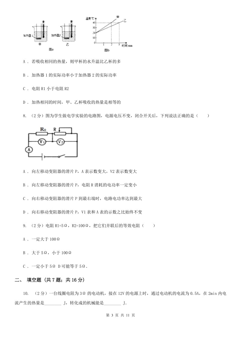 牛津上海版2020年中考科学错题集训22：电功率和电热B卷.doc_第3页