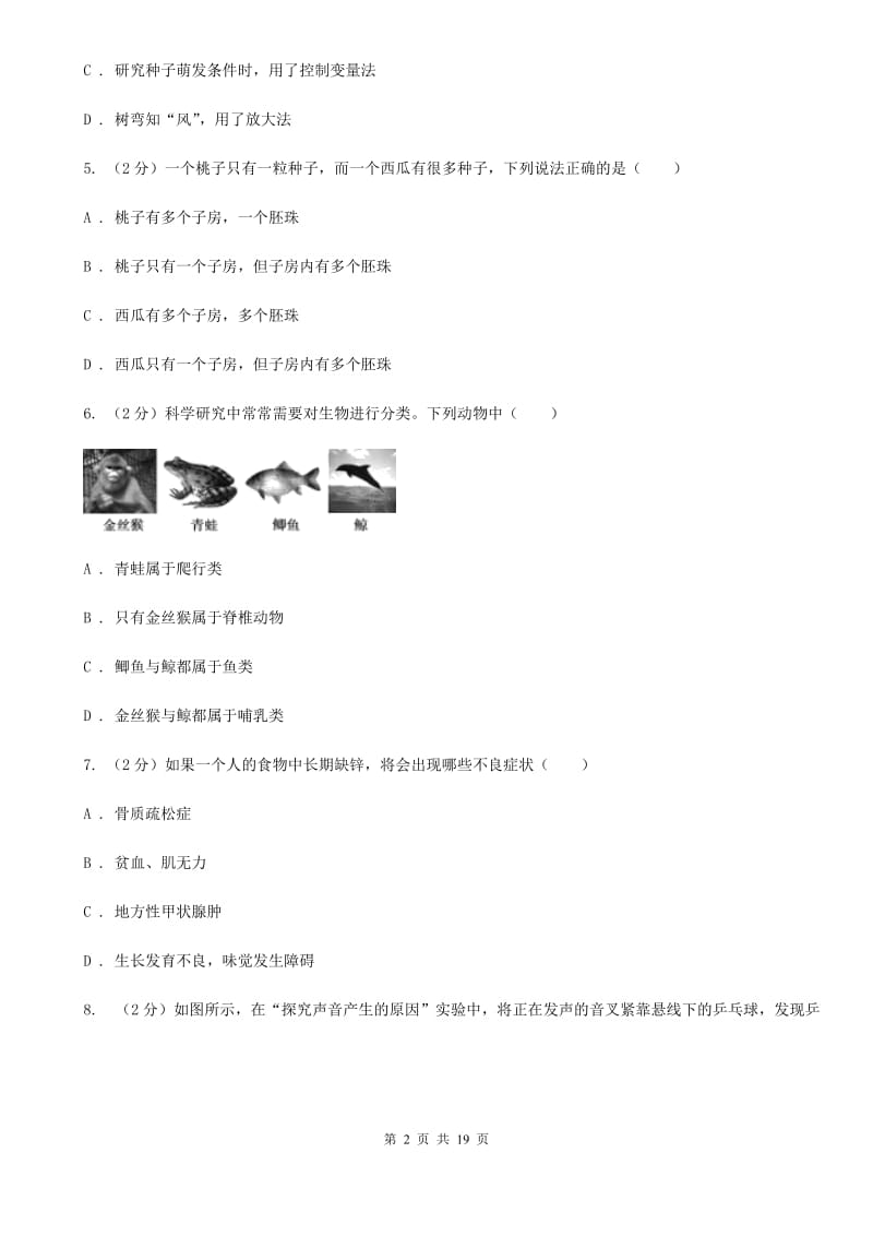 沪科版2020学年初一下学期科学阶段性检测试卷（I）卷.doc_第2页