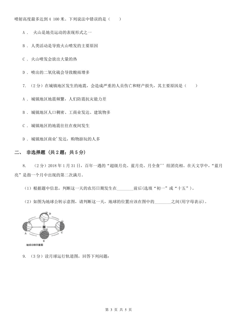 2020年浙教版科学中考复习专题12：地球、宇宙和空间科学D卷.doc_第3页