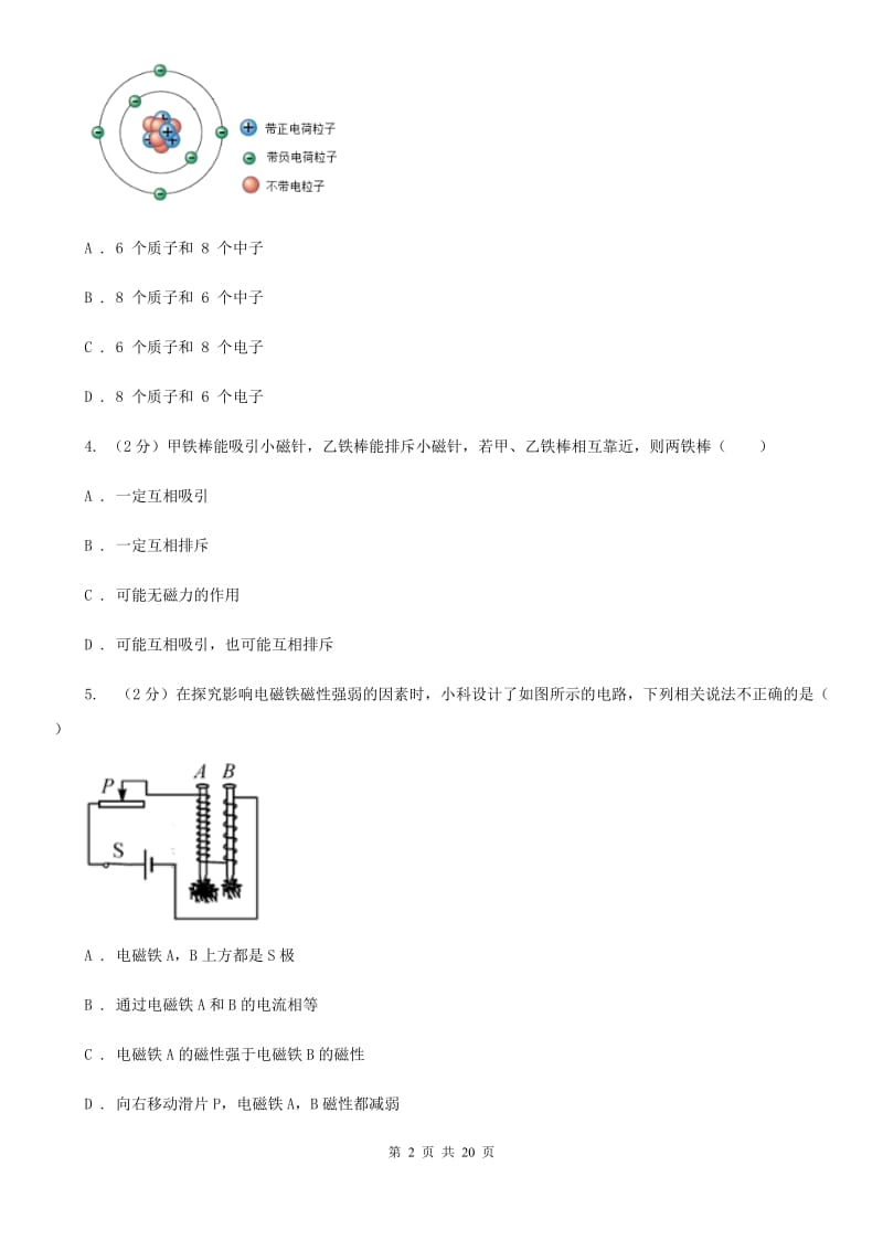 2019-2020学年浙教版科学八年级下学期期末模拟试卷A卷.doc_第2页