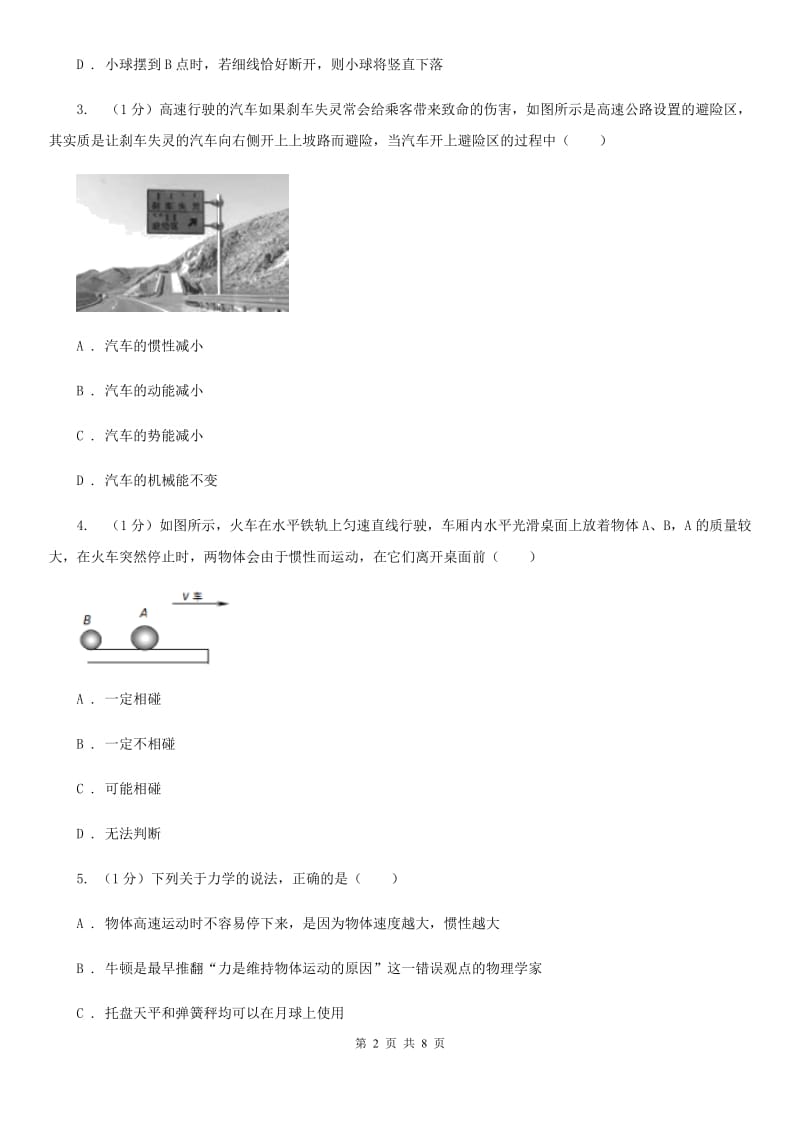 浙教版科学七年级下学期 3.4 牛顿第一定律（第2课时） 提升训练（I）卷.doc_第2页