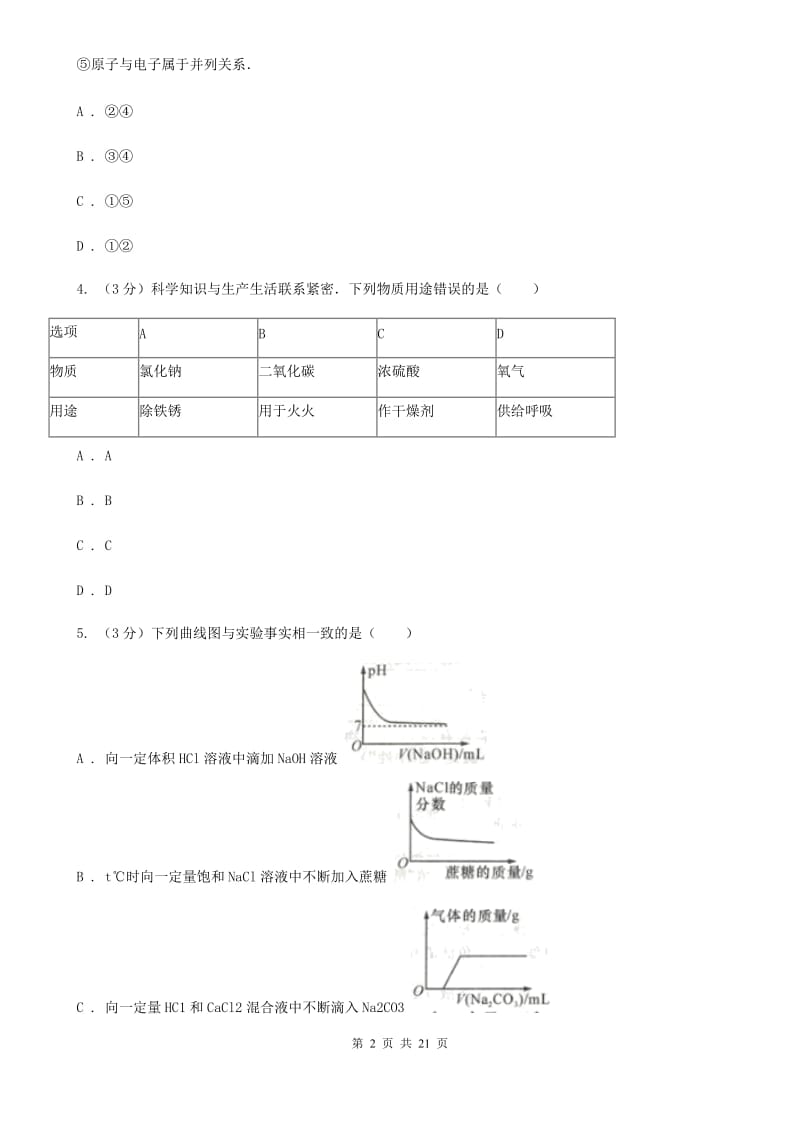 华师大版2019-2020学年九年级上学期科学期中质量检测试卷（I）卷.doc_第2页