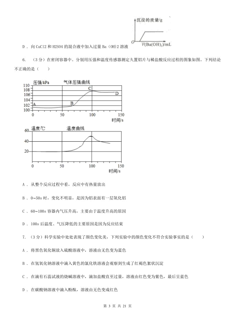 华师大版2019-2020学年九年级上学期科学期中质量检测试卷（I）卷.doc_第3页