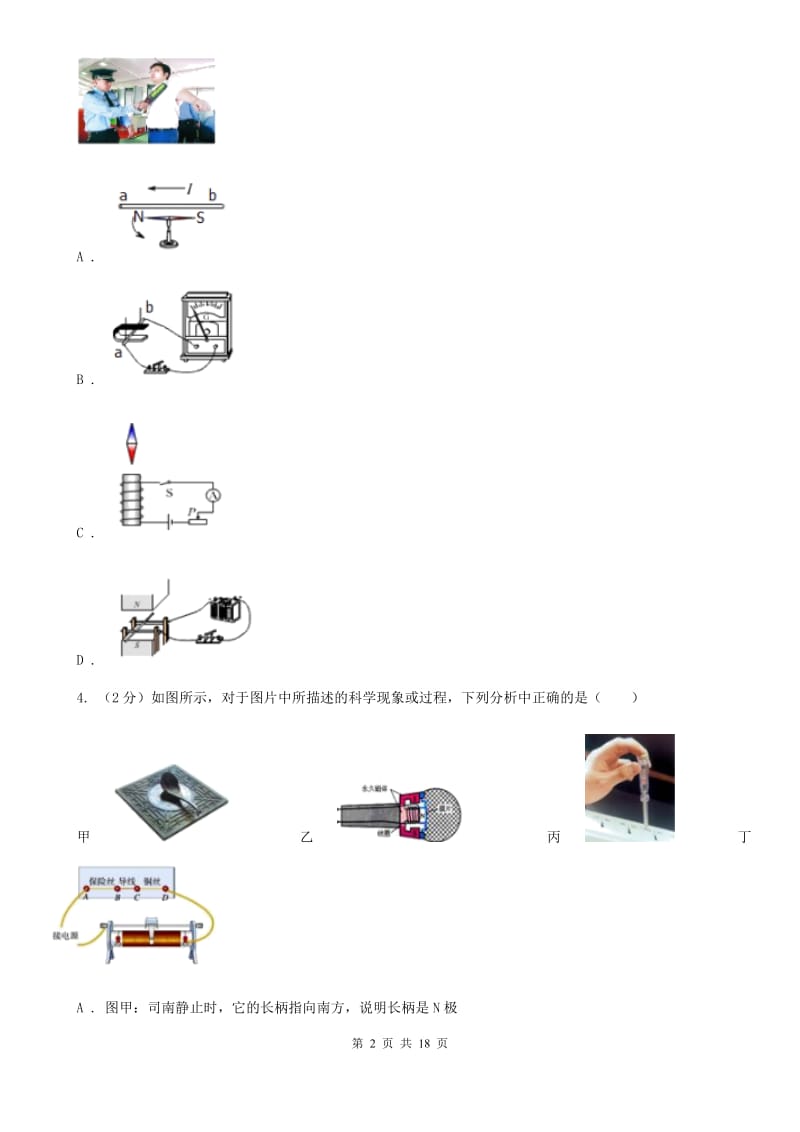 浙教版2019-2020学年下学期期中联考八年级科学学科试题卷B卷.doc_第2页