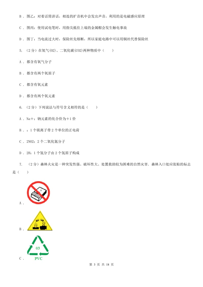 浙教版2019-2020学年下学期期中联考八年级科学学科试题卷B卷.doc_第3页