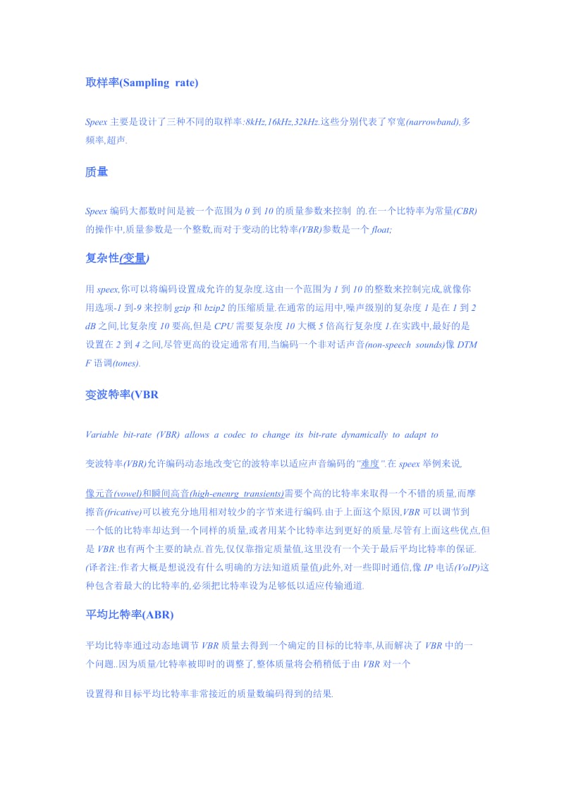 Speexmanul手册中文版.doc_第2页