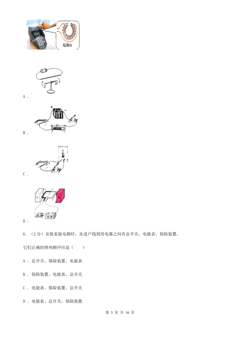 北师大版2019-2020学年八年级下学期科学第一次教学质量检测试卷（I）卷.doc_第3页