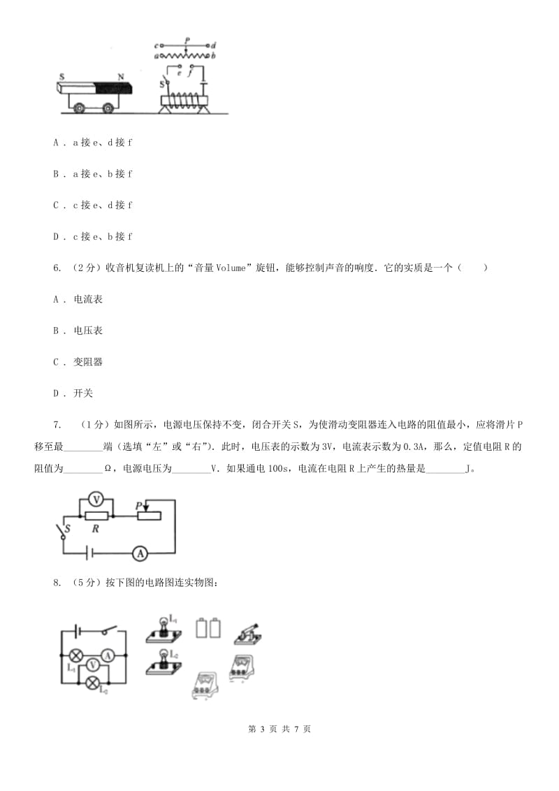 初中科学浙教版八年级上册4.4变阻器同步练习C卷.doc_第3页