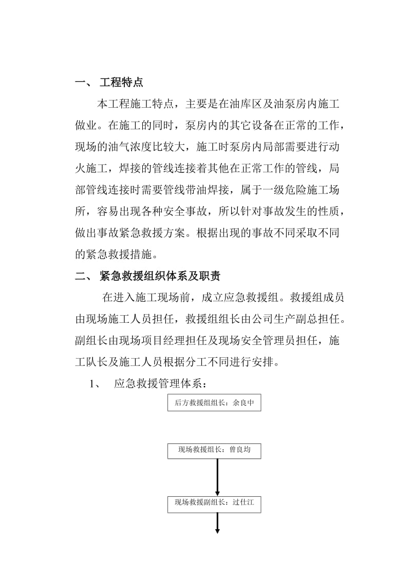 机场应急救援预案.doc_第2页