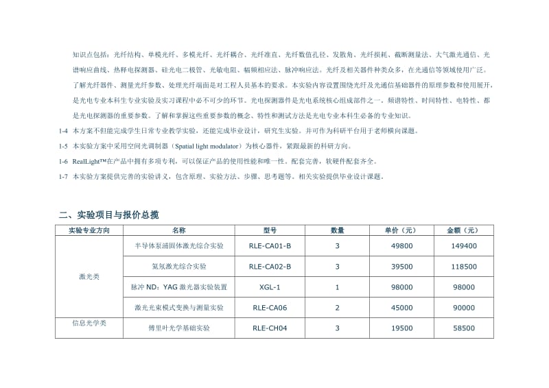 RealLight光电教学实验整合设计方案.doc_第3页