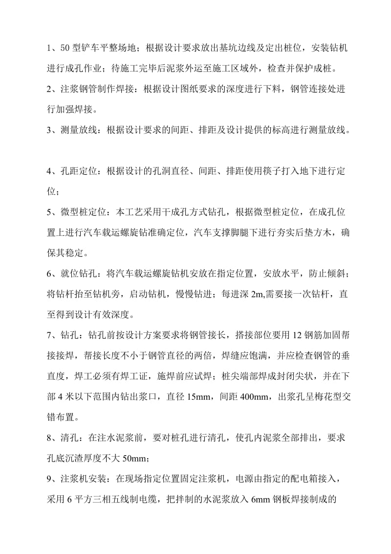 微型钢管桩方案.doc_第2页