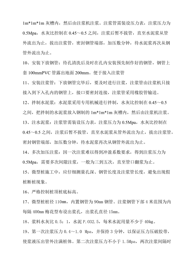 微型钢管桩方案.doc_第3页