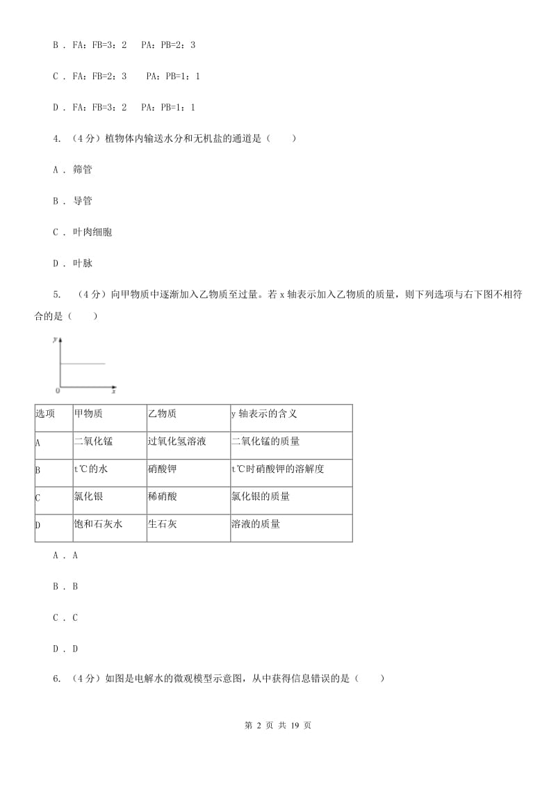 2020年初中科学学业水平模拟考试试卷（II）卷.doc_第2页