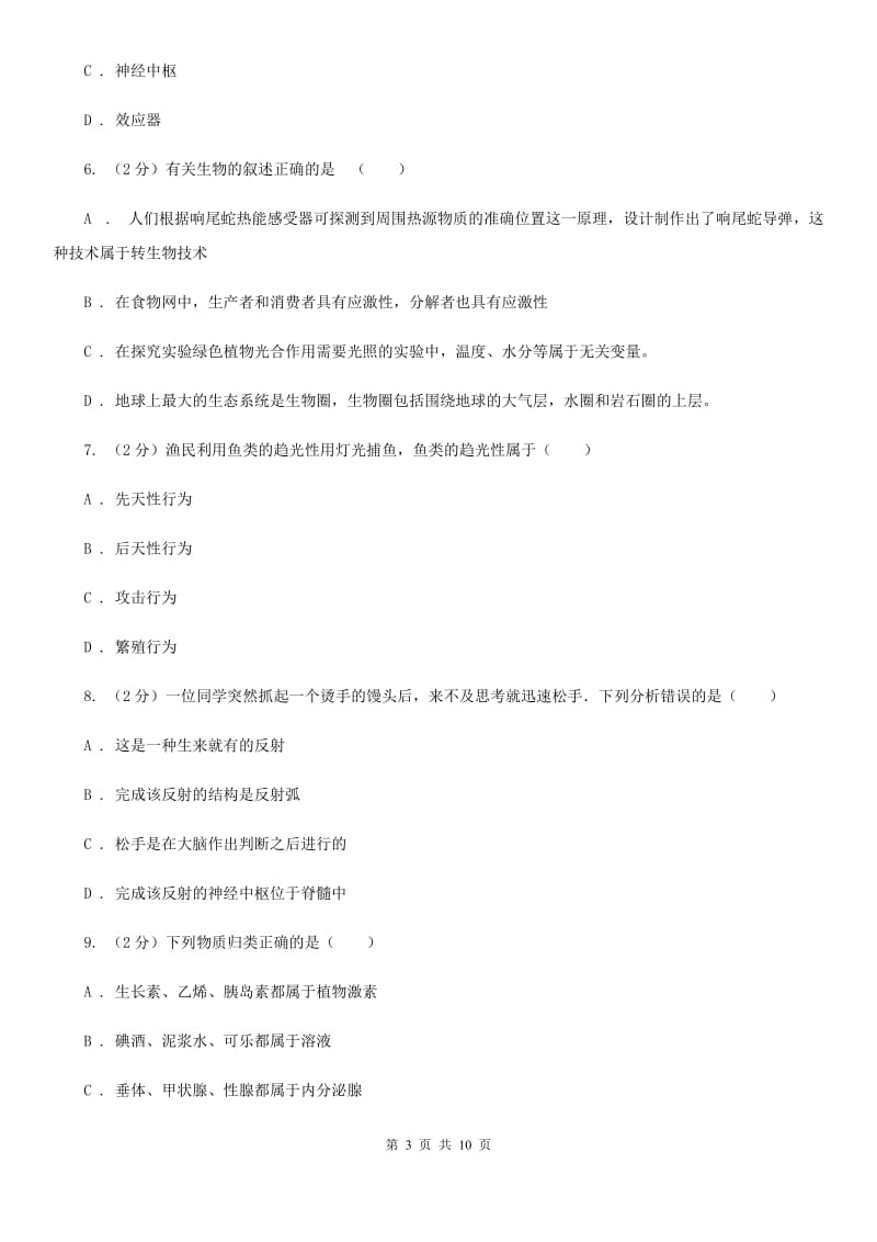 华师大版2020年科学中考复习专题：生命活动的调节C卷.doc_第3页