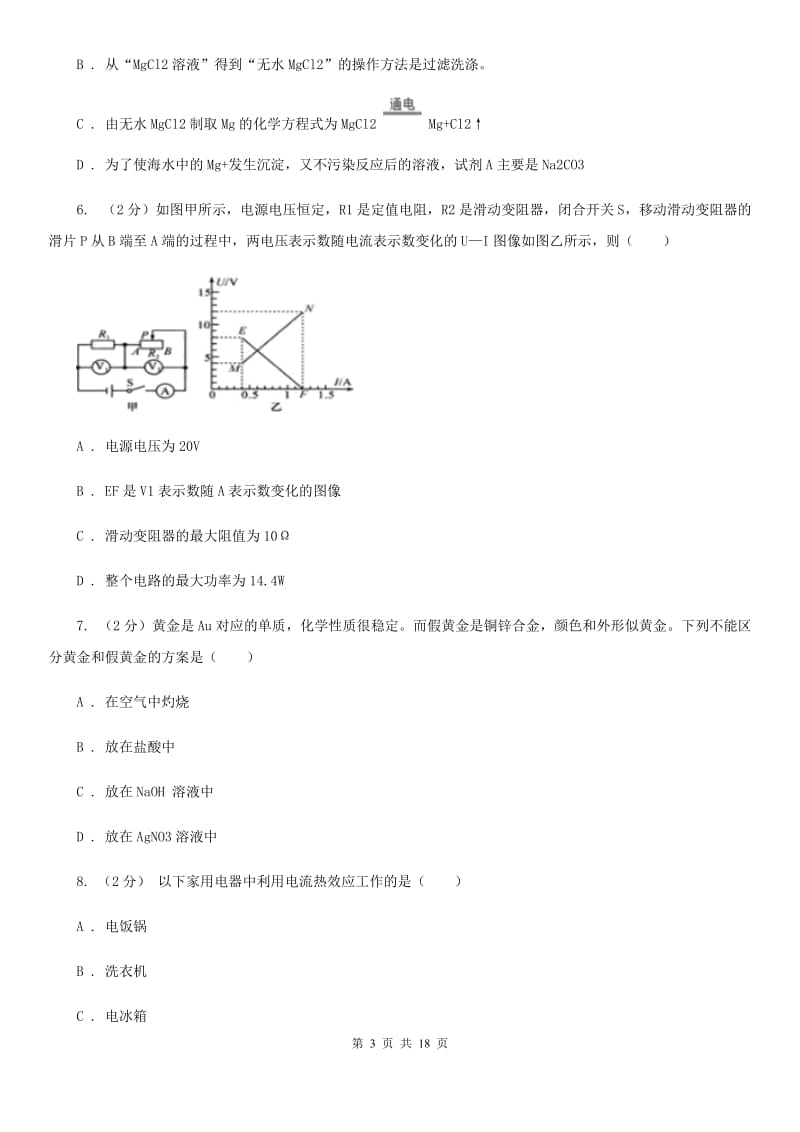 浙教版2020学年上学期九年级科学教学质量检测卷D卷.doc_第3页