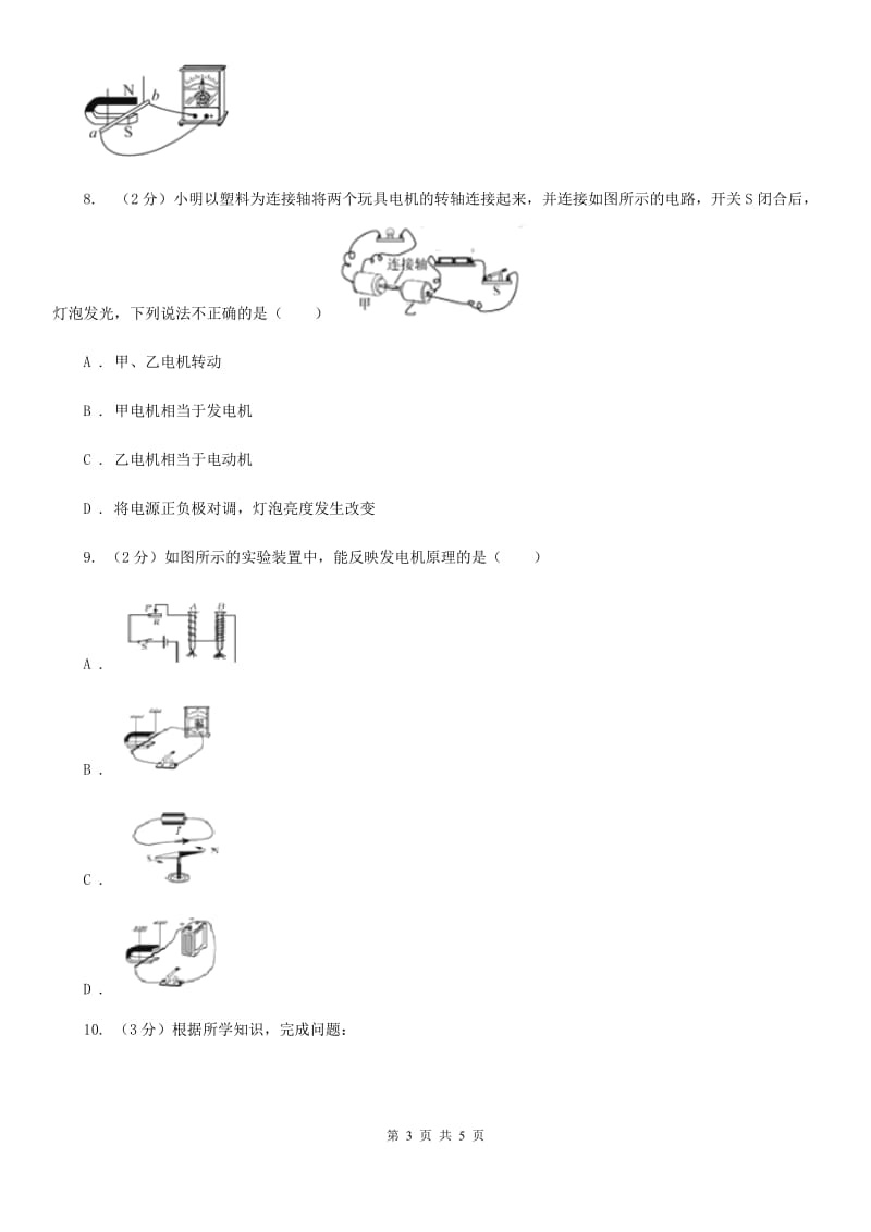 浙教版科学八年级下学期1.5磁生电同步测试(2)（II）卷.doc_第3页