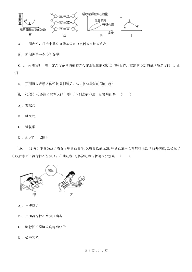 浙教版科学九年级下学期第3章《人的健康》综合测试卷A卷.doc_第3页