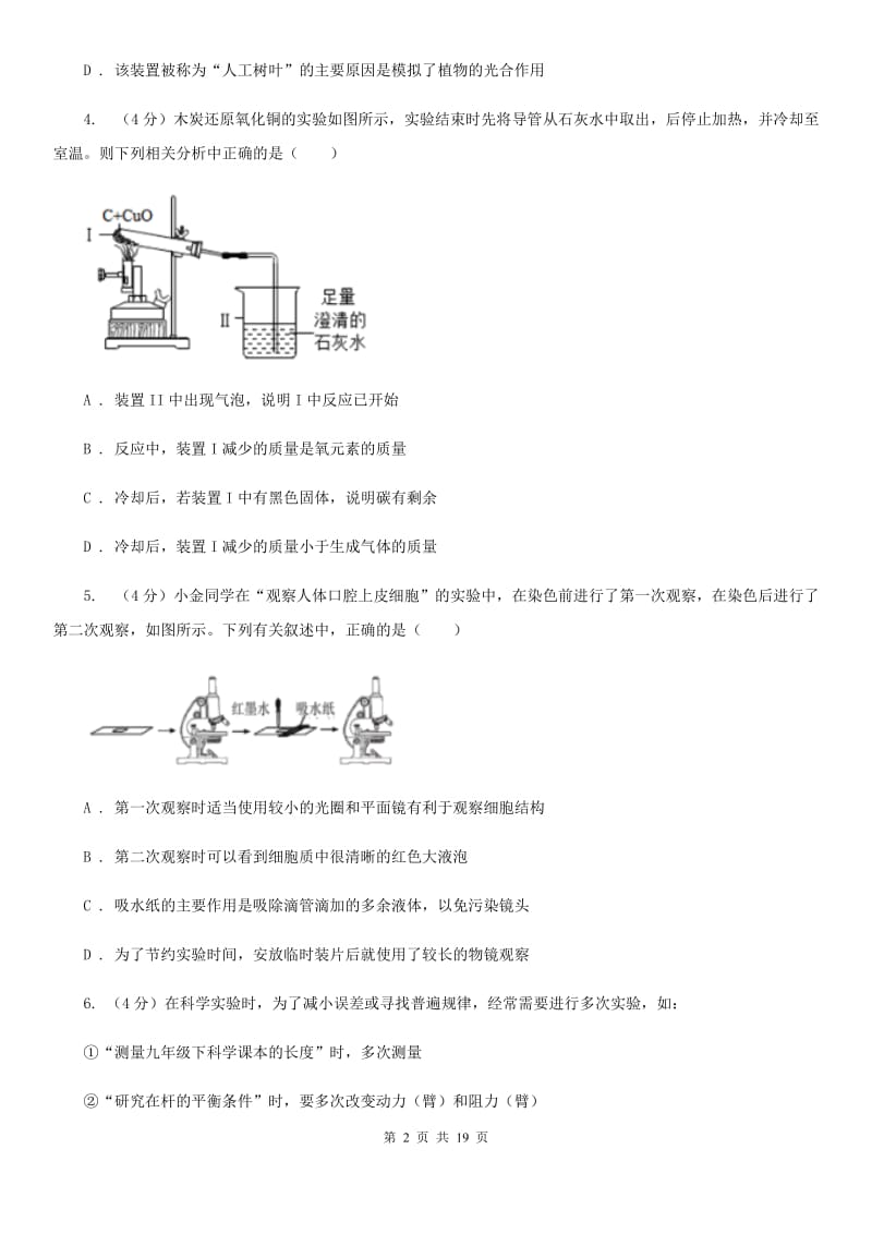 浙教版科学2020年中考模拟测试卷（绍兴）A卷.doc_第2页