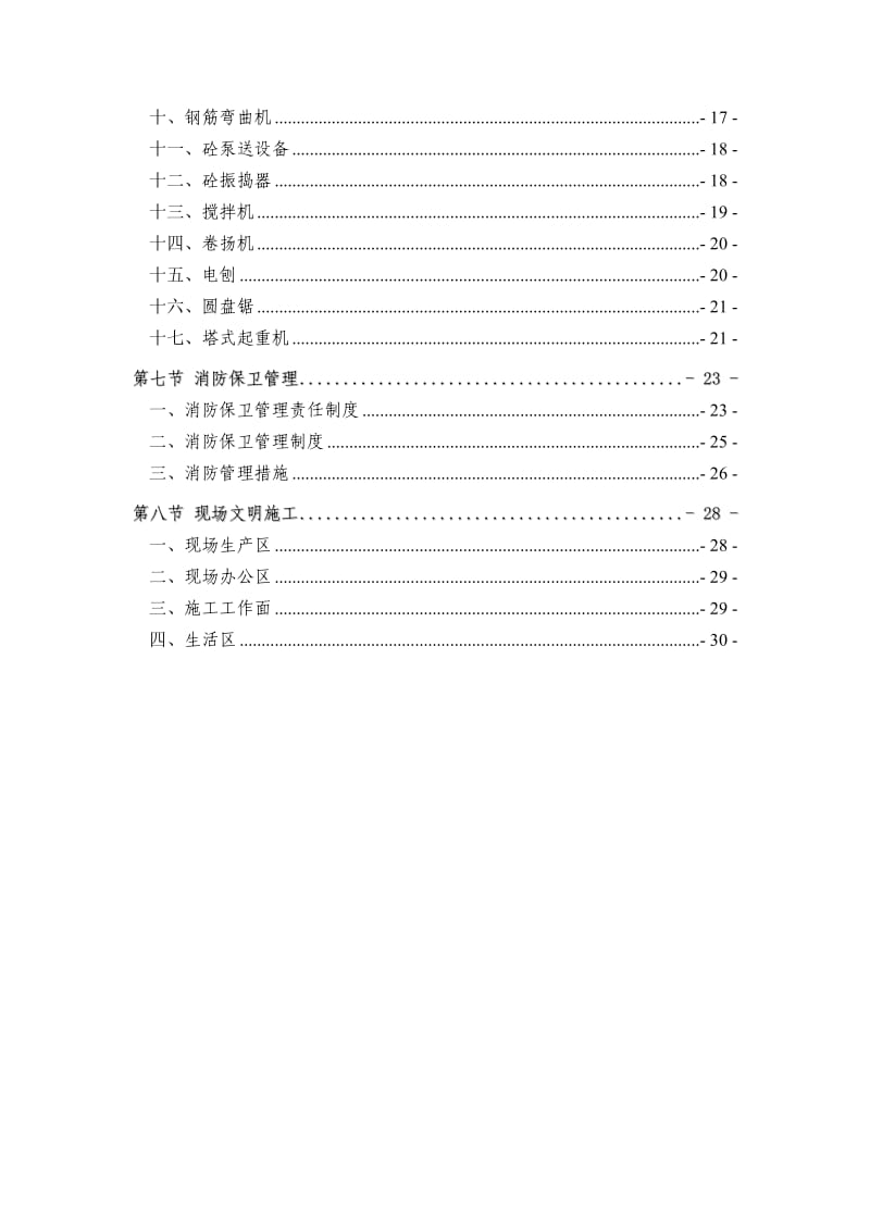 安全文明施工专项施工方案(终稿).doc_第3页