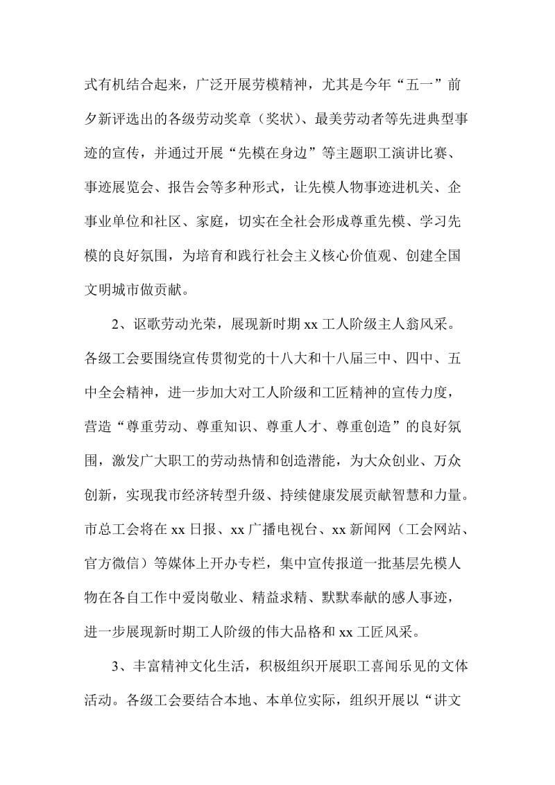 XX总工会庆祝“五一”国际劳动节宣传活动方案.doc_第2页