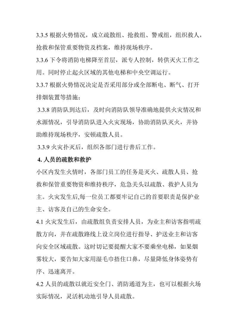 物业小区 消防应急预案.doc_第3页