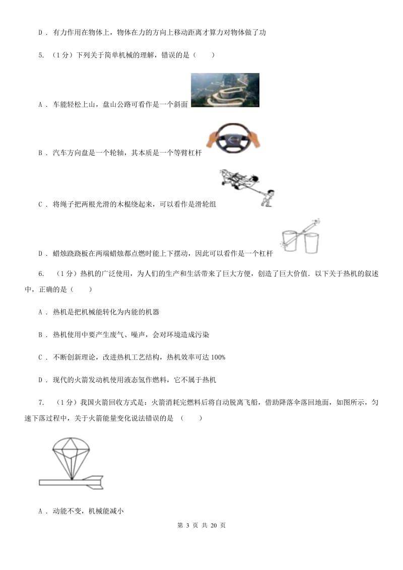 北师大版九年级上学期科学期中考试试卷D卷.doc_第3页