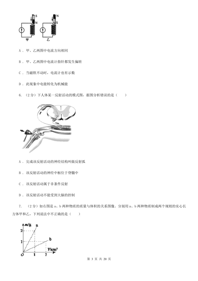 2020届八年级上学期科学期中考试试卷A卷.doc_第3页