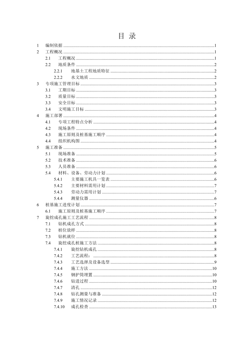 干作业旋挖桩专项方案.doc_第1页