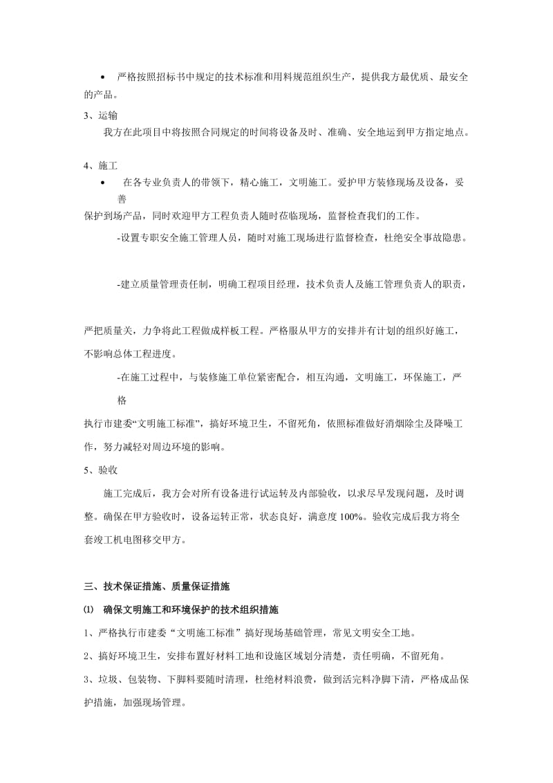 国家电网厨房设备供应及安装工程专项施工方案.doc_第3页