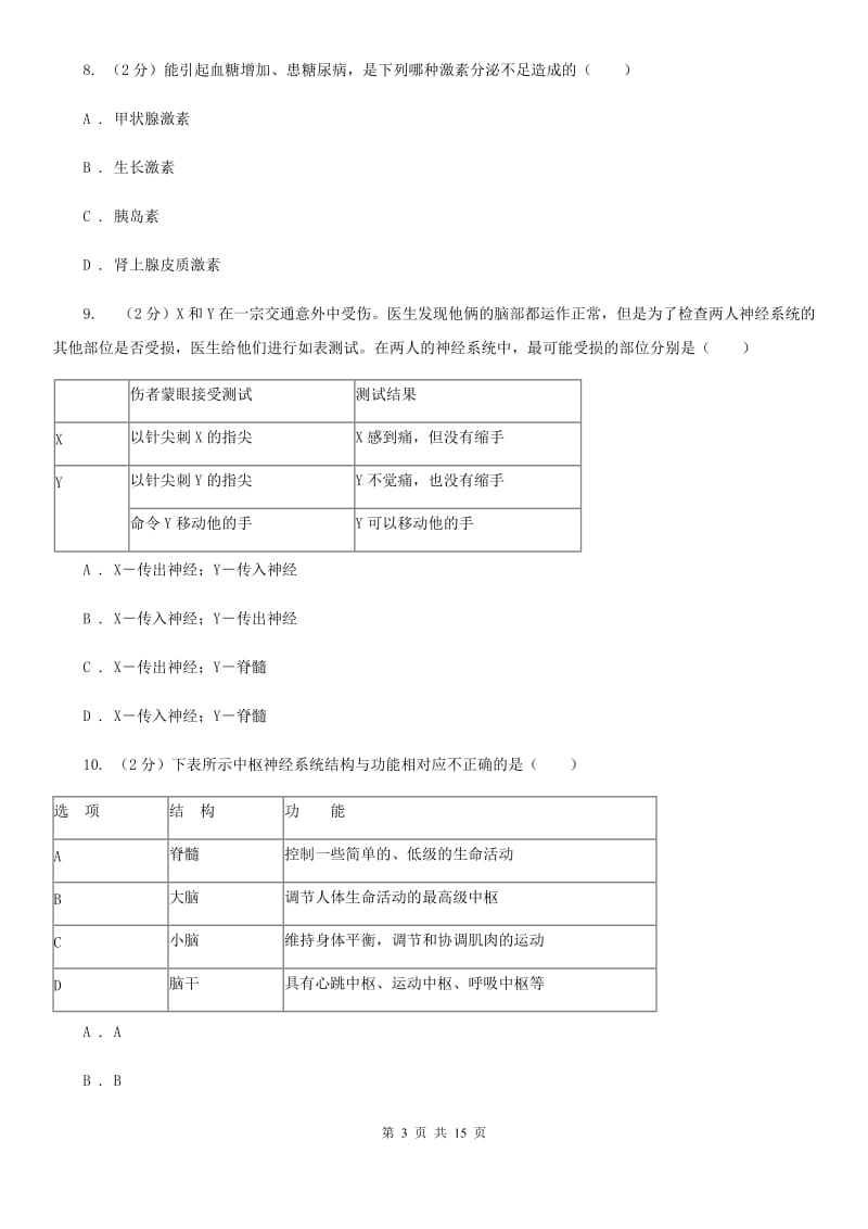 浙教版科学八年级上册第三章生命活动的调节单元测试卷（I）卷.doc_第3页