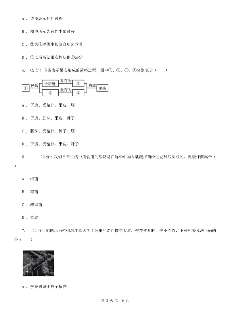 2020届七年级下学期科学期中考试试卷C卷.doc_第2页