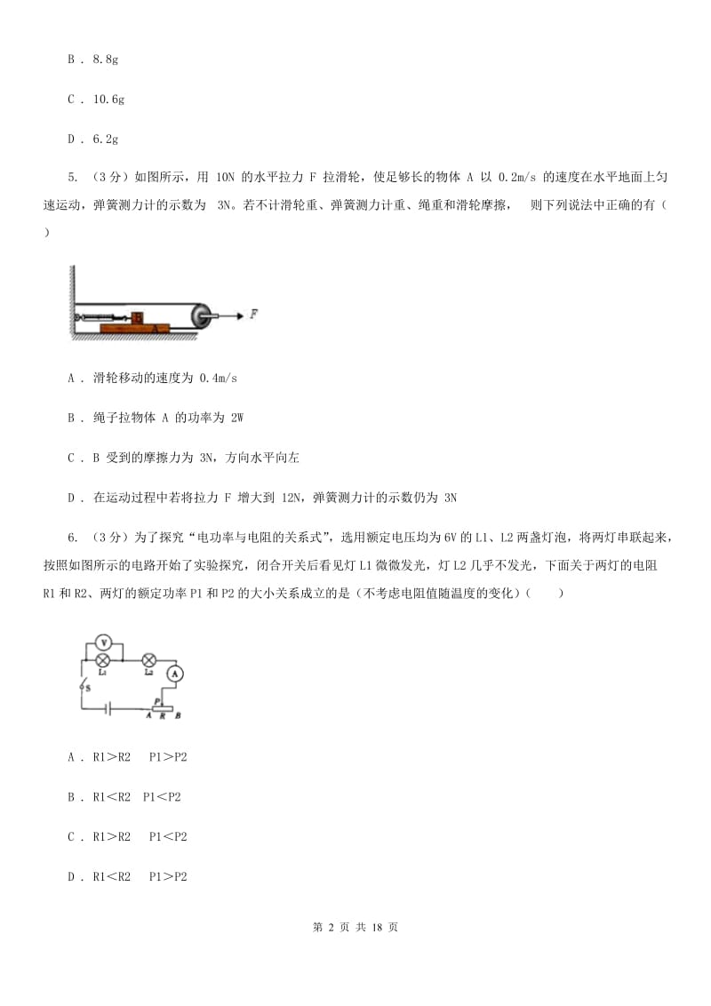 沪科版2019-2020学年九年级上学期科学期中考试试卷（1.1-3.6）（II）卷.doc_第2页