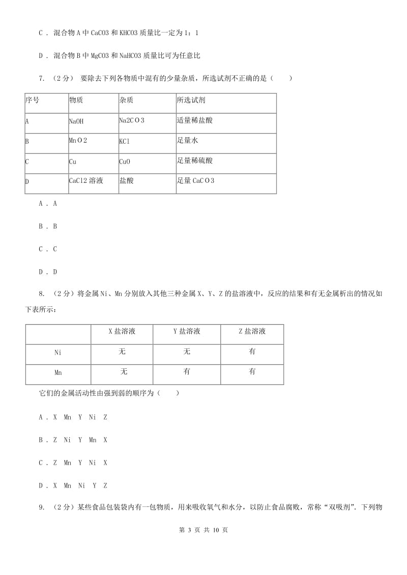 沪科版2020年科学中考复习专题：金属D卷.doc_第3页